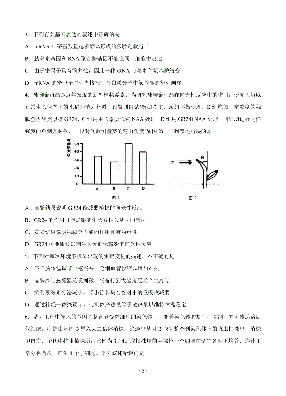 山东省青岛市2018二理综模拟测验及答案_第2页