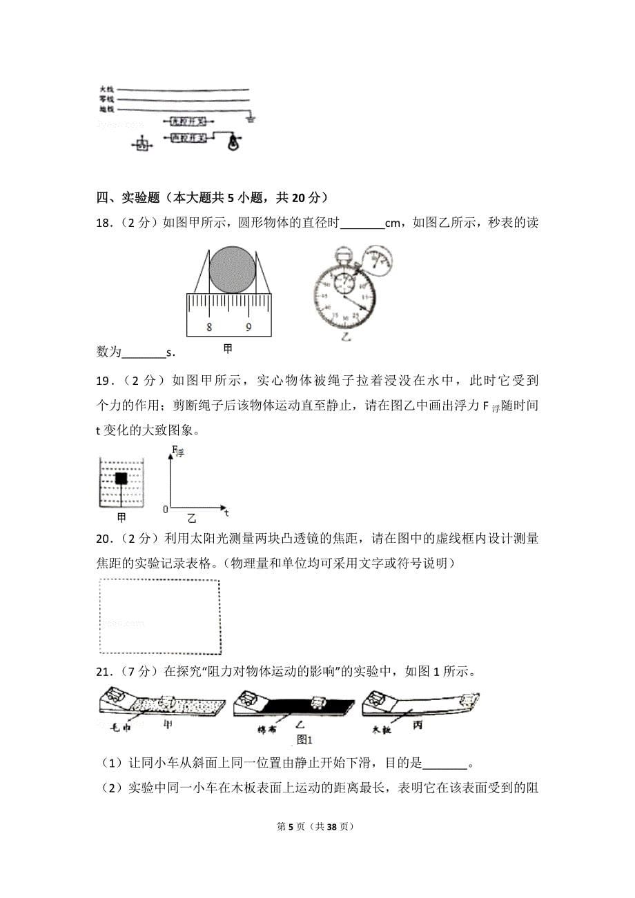 2018年广东省中考物理模拟测验(附答案)_第5页