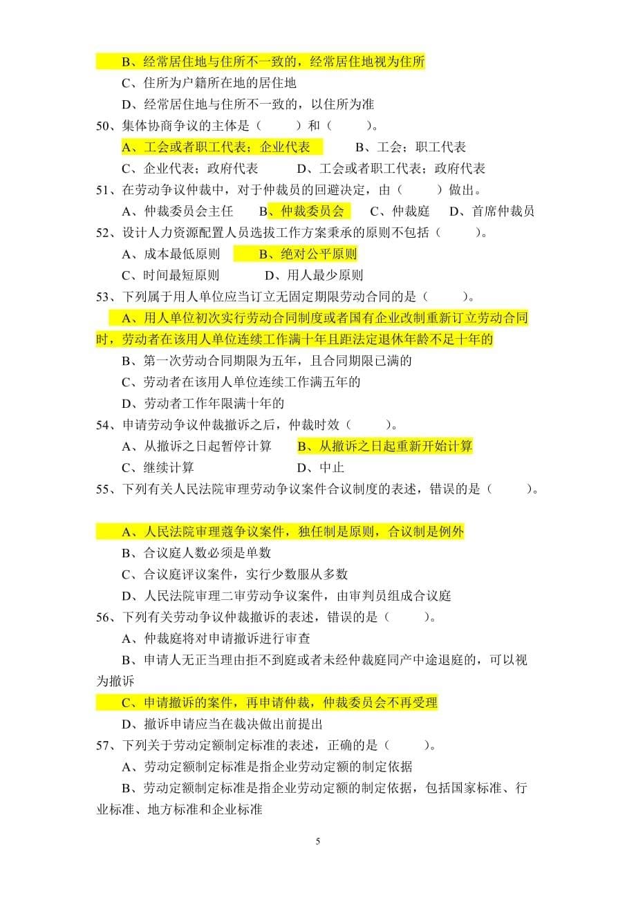 劳动关系协调师理论知识模拟测验_第5页