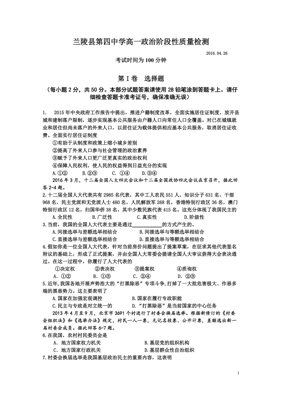 山东省临沂市兰陵县四中2015-2016学年高二下学期期中考试政治模拟测验_第1页