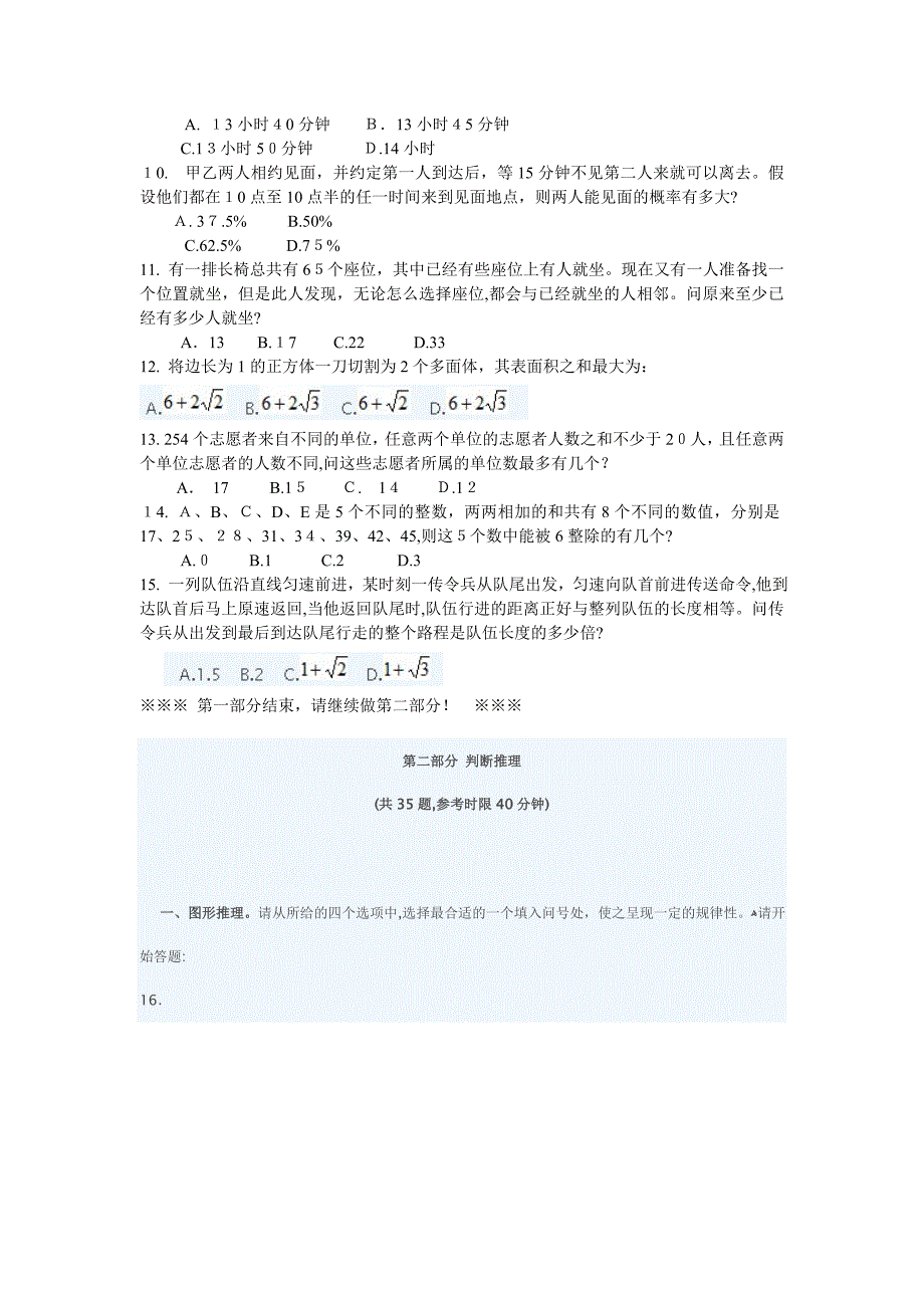 自-2011年河北四联行测验真题及参考答案02641_第2页