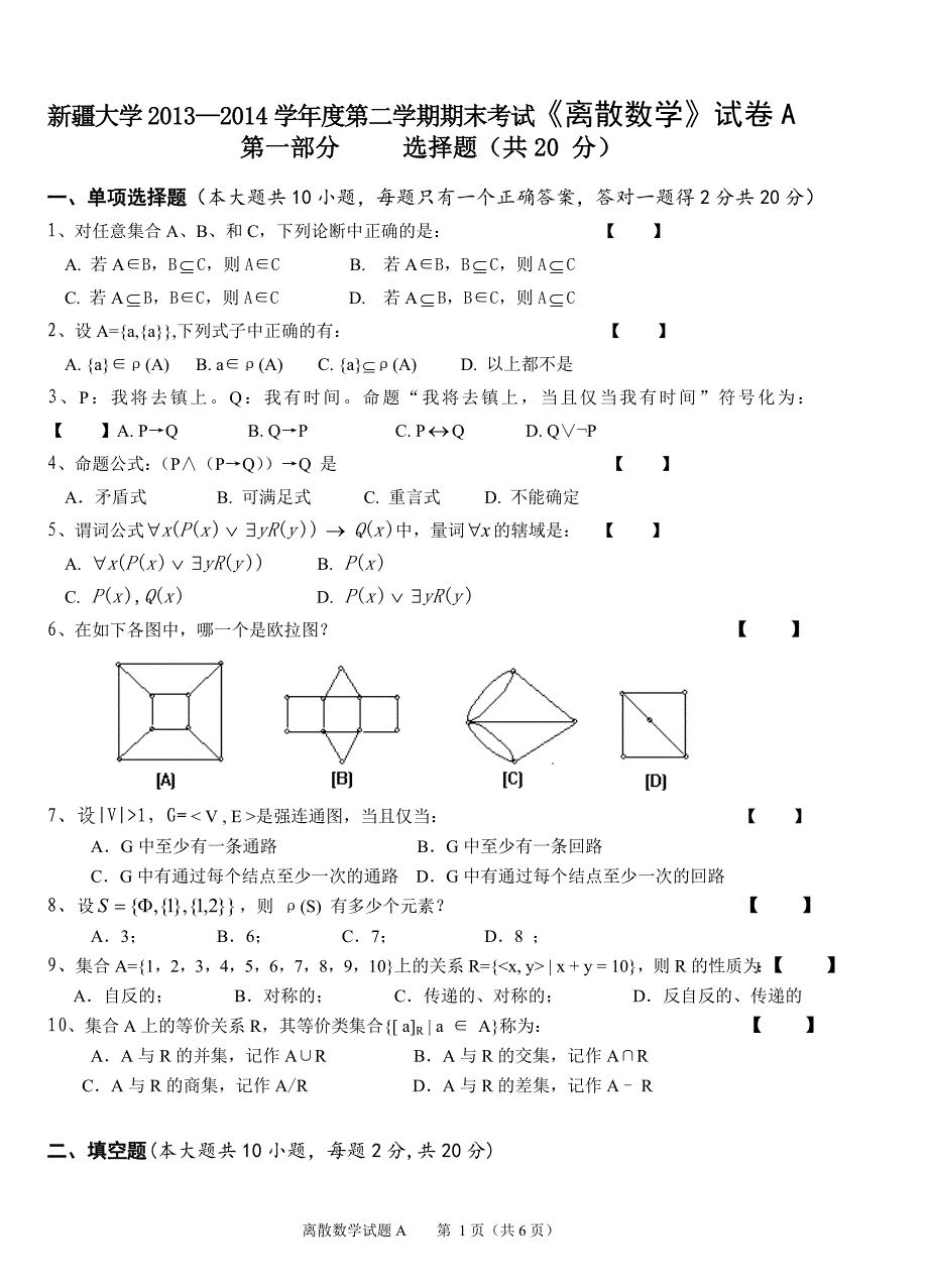 离散数学模拟测验_第1页