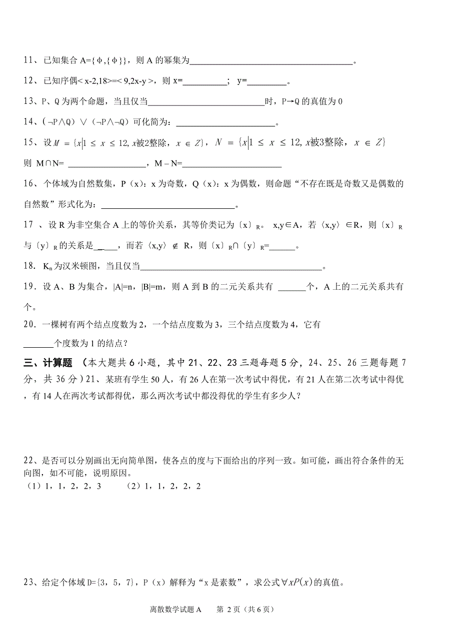 离散数学模拟测验_第2页