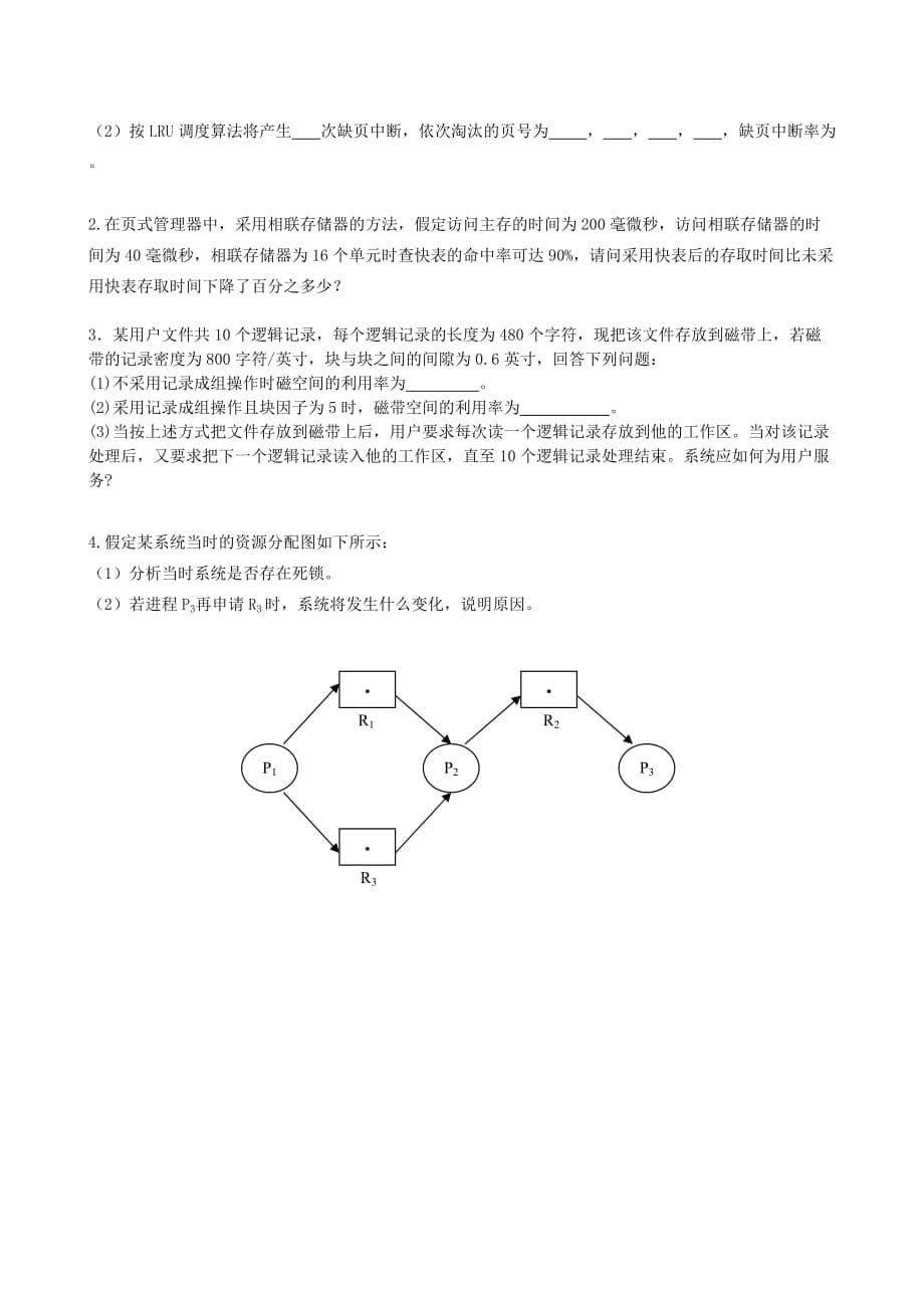 操作系统模拟测验_第5页