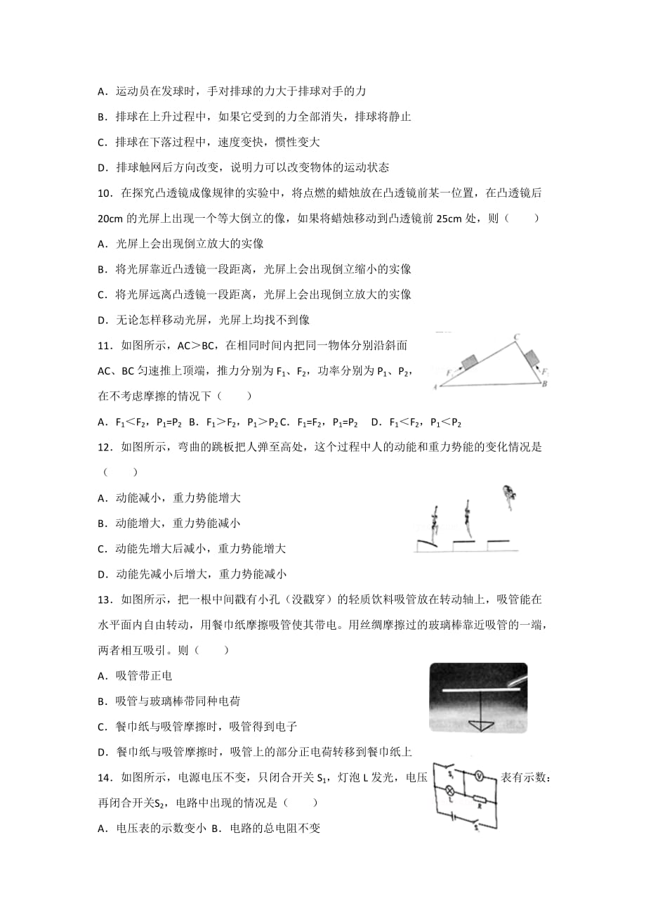 2018年山东省淄博市中考物理模拟测验_第3页