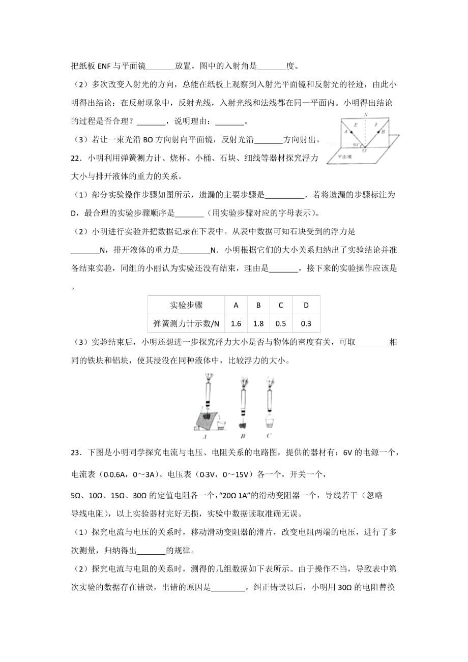 2018年山东省淄博市中考物理模拟测验_第5页