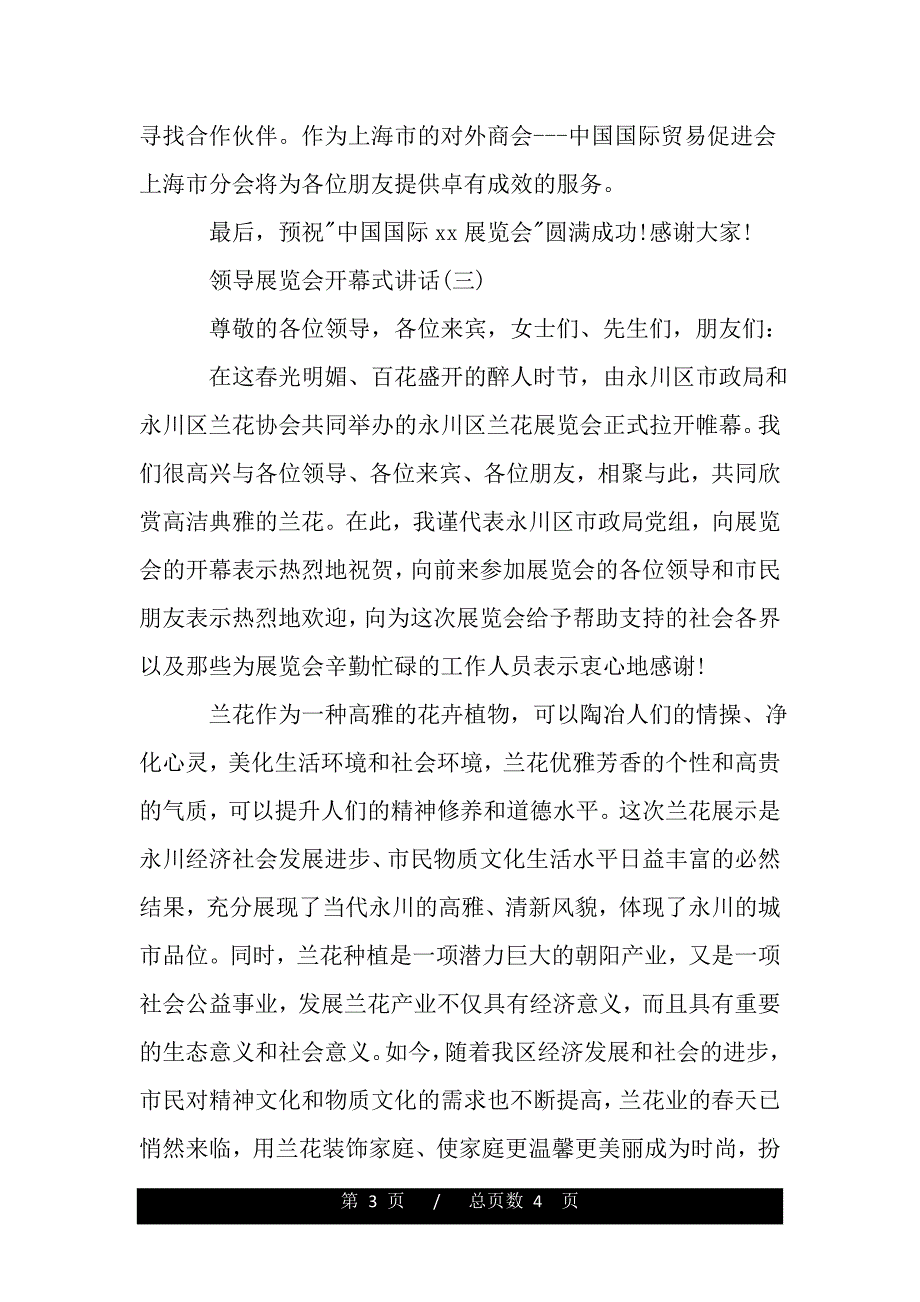 领导展览会开幕式讲话（2021年整理）_第3页