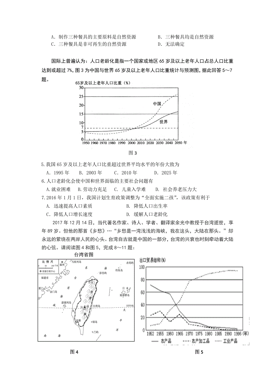 怀柔区中考一地理模拟测验_第2页