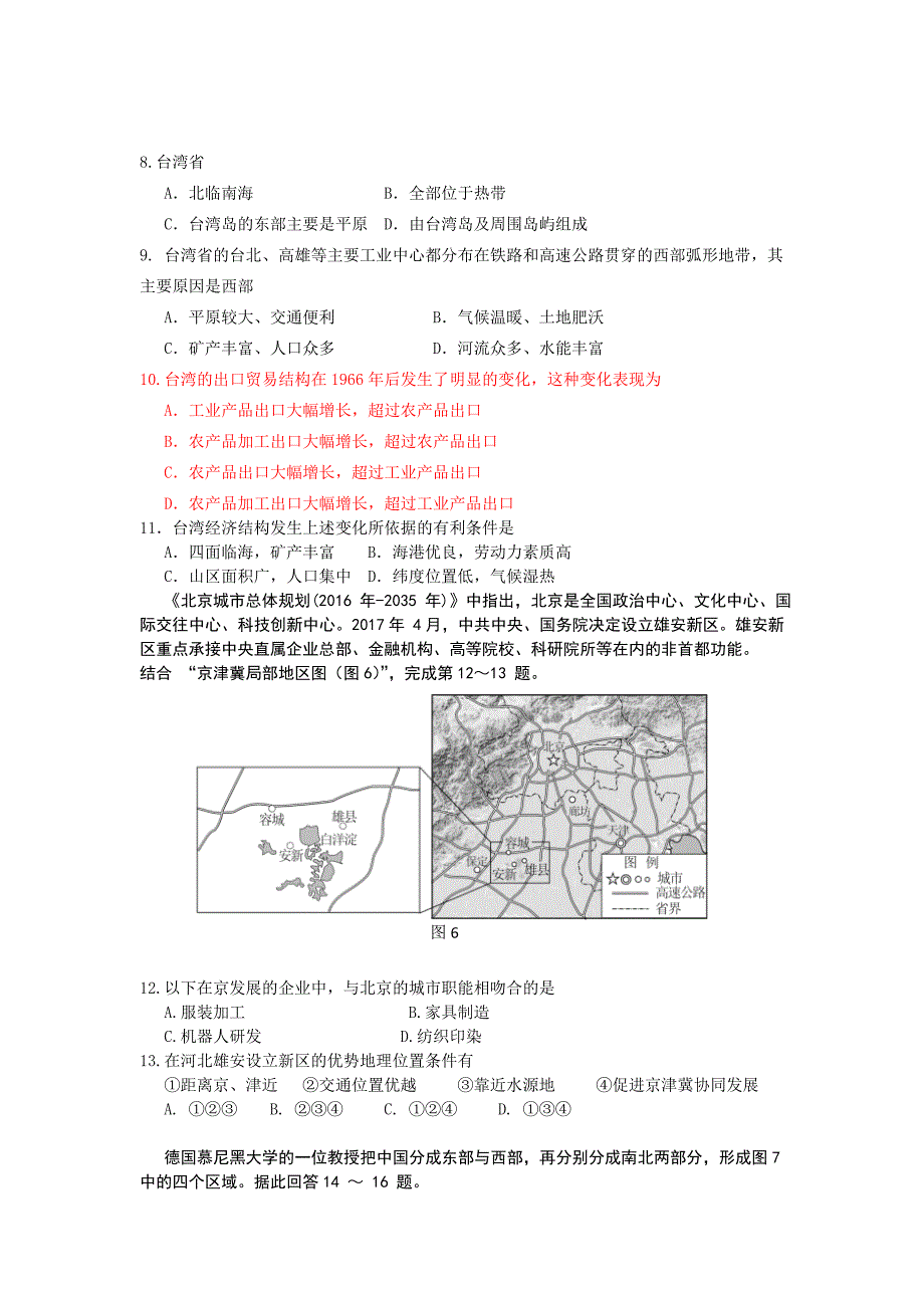 怀柔区中考一地理模拟测验_第3页