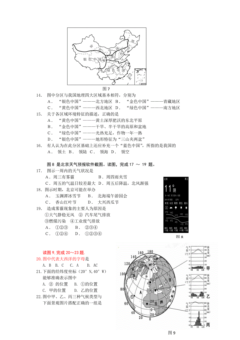 怀柔区中考一地理模拟测验_第4页