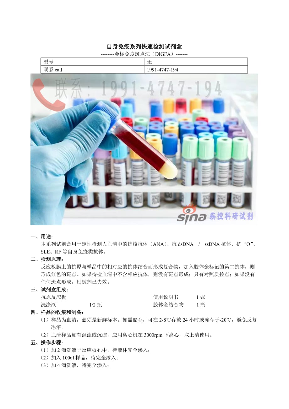自身免疫系列快速检测试剂盒_第1页