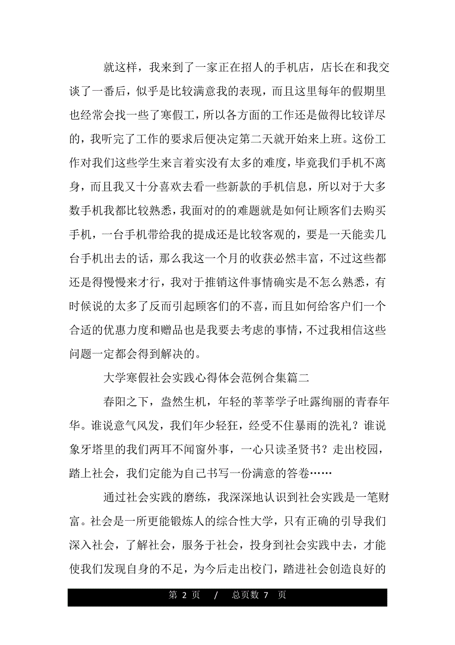 大学寒假社会实践心得体会范例合集（精品word文档）_第2页