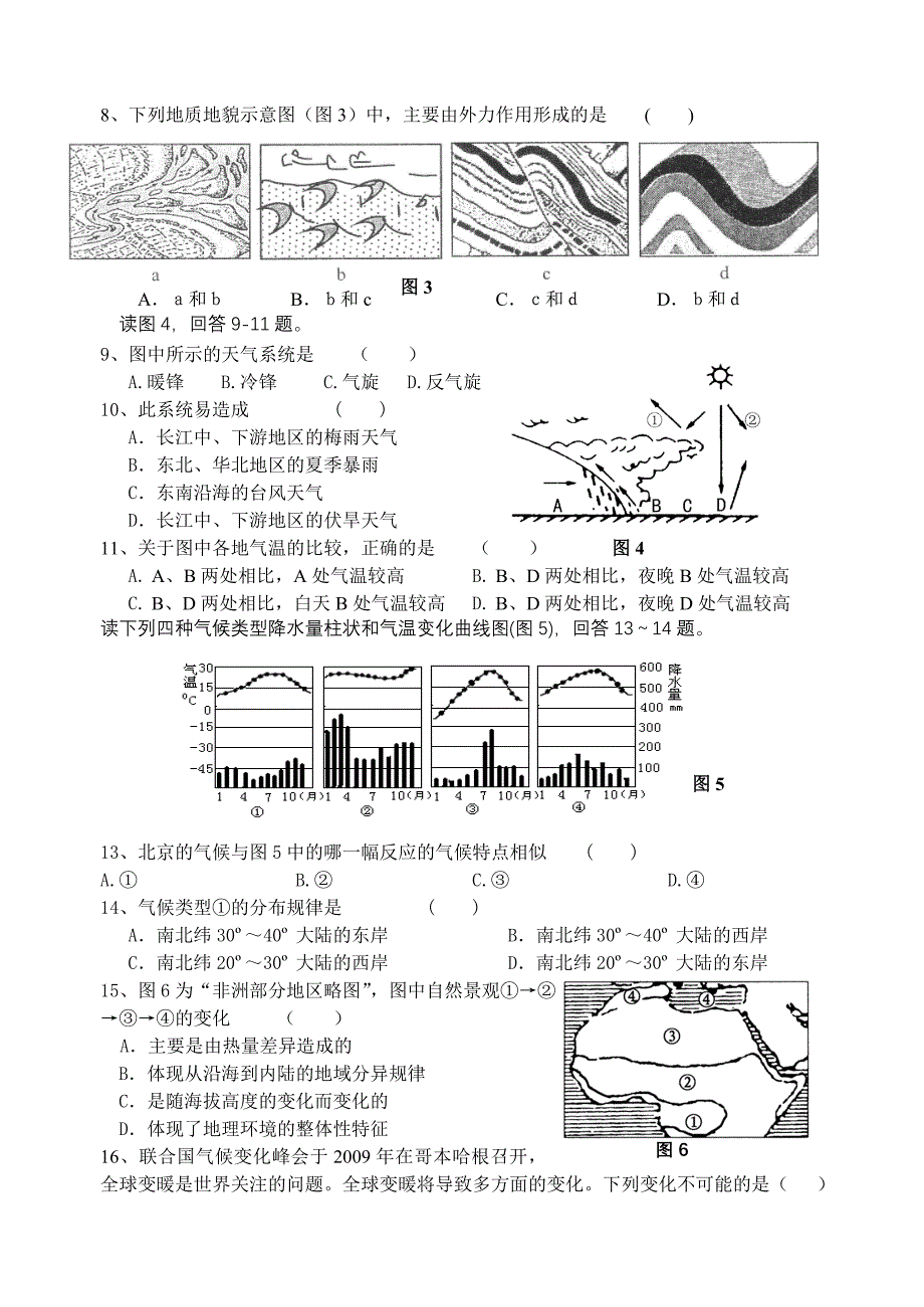 扬州市维扬中学2010-2011学年度上学期期末模拟测验-高二地理必修_第2页