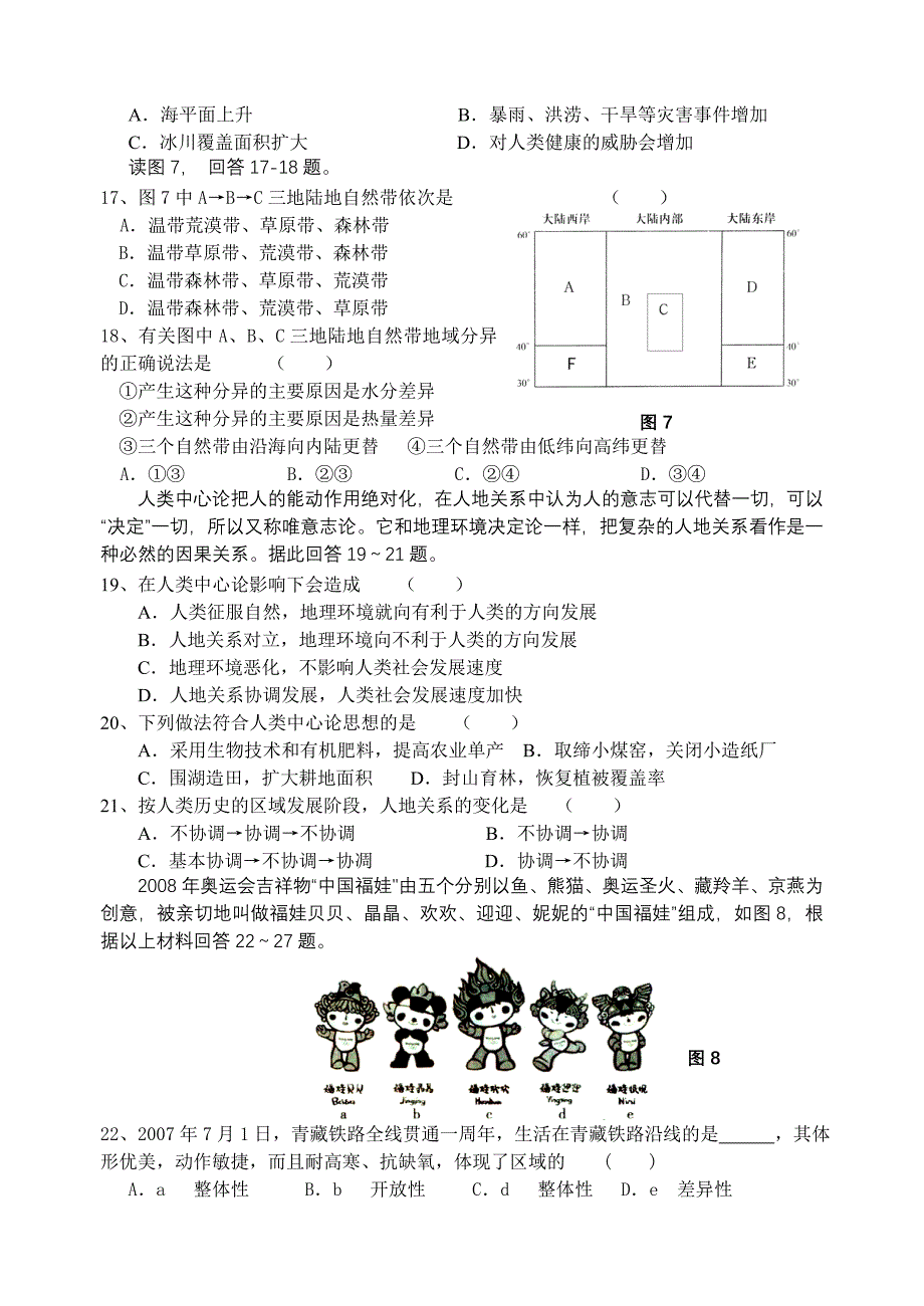 扬州市维扬中学2010-2011学年度上学期期末模拟测验-高二地理必修_第3页