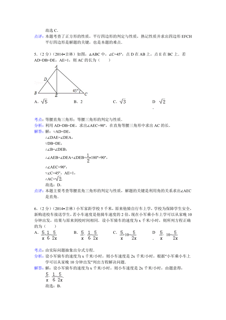 吉林省2014年中考数学模拟测验及答案(Word解析版)_第3页