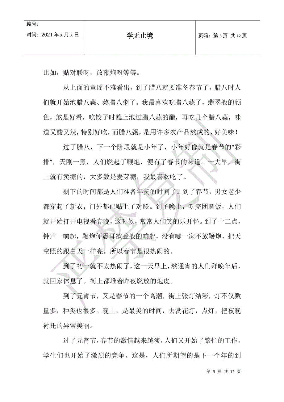 春节趣事作文600字初中_第3页