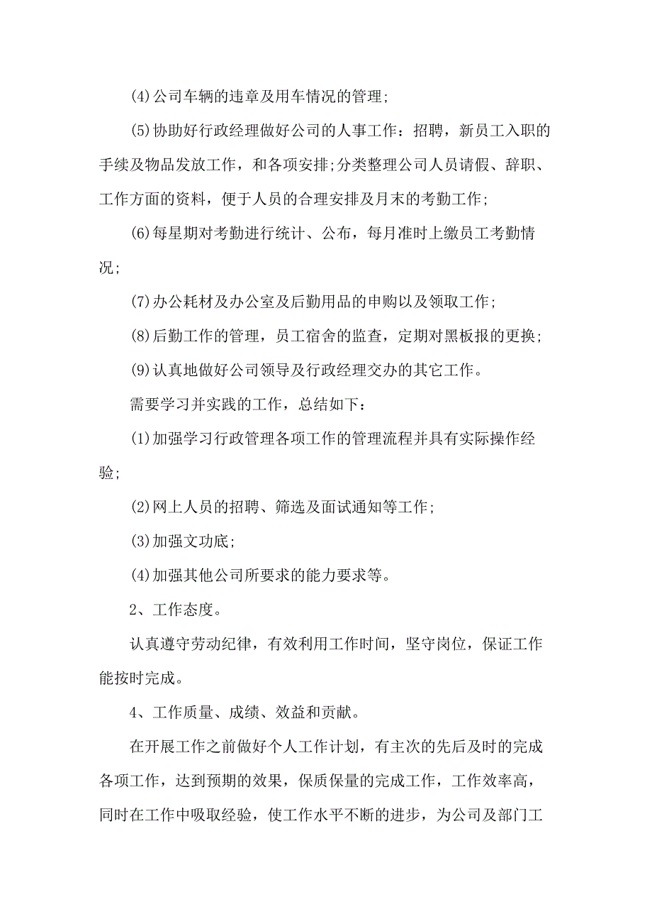 20 xx年助理试用期工作总结范文4篇_第2页