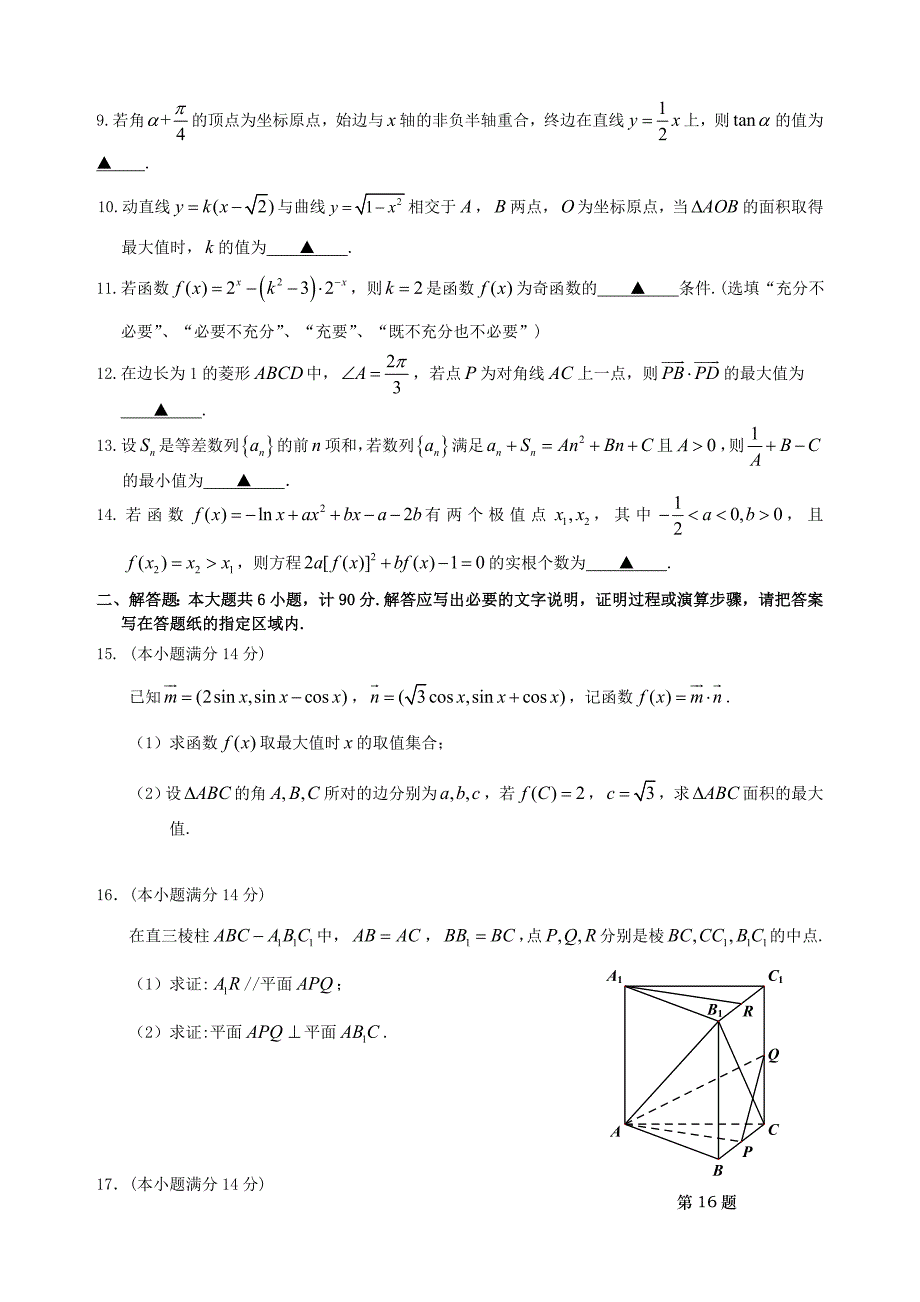 江苏省盐城市2015届高三三-数学模拟测验_第2页