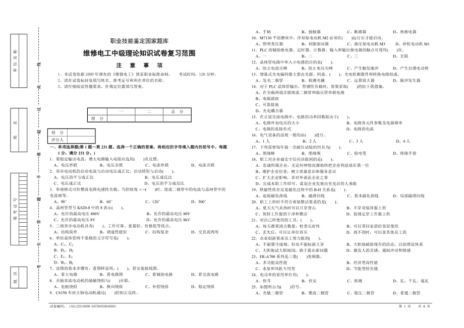 电工模拟测验正文_第1页