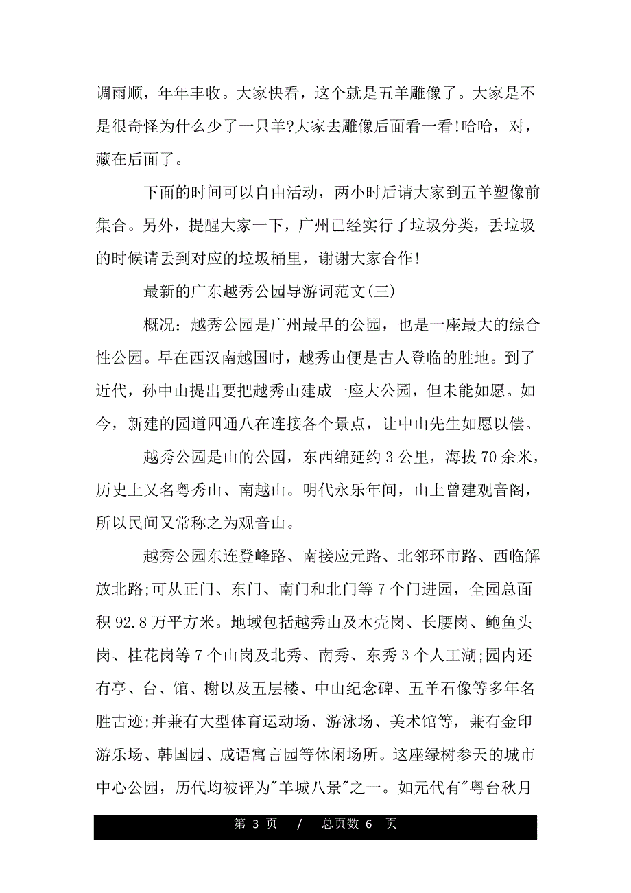 最新的广东越秀公园导游词范文（2021年整理）_第3页
