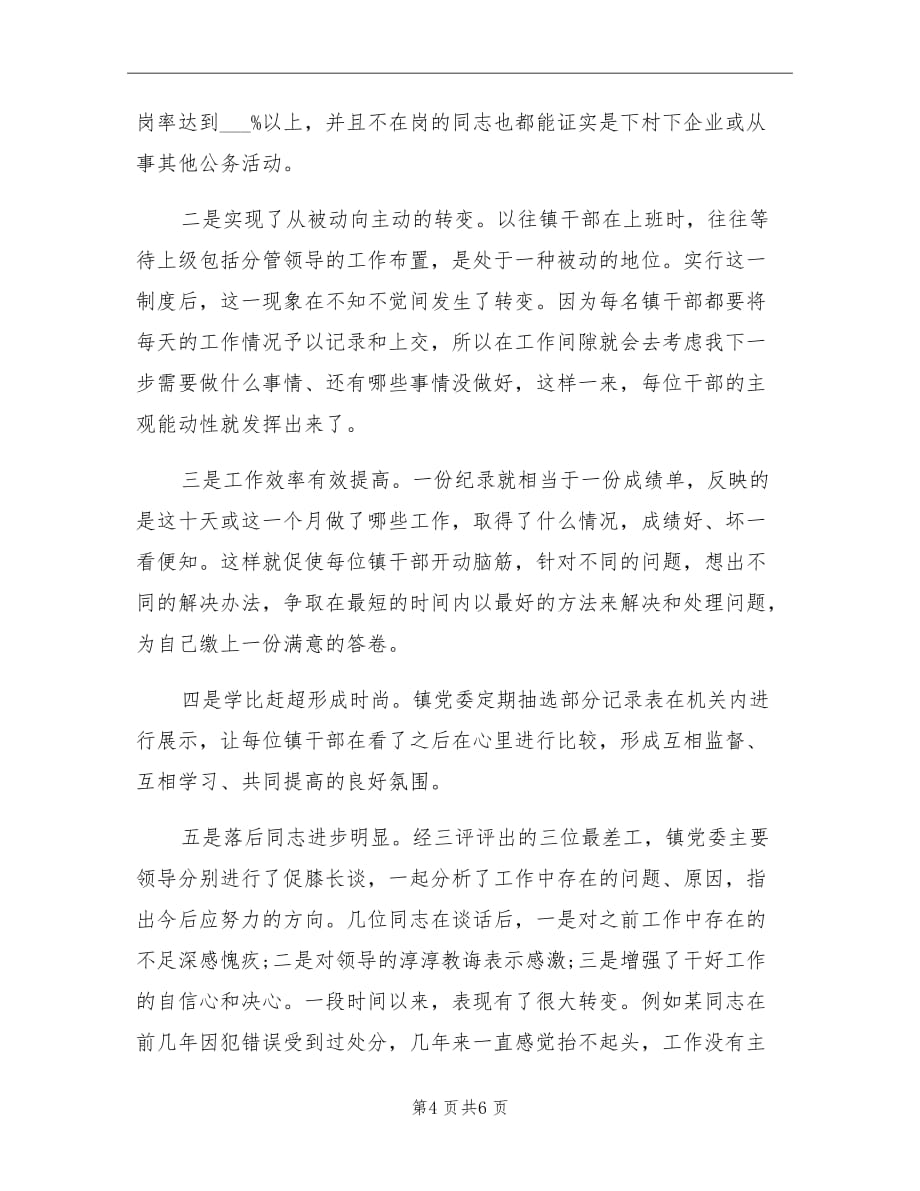 2022年镇党委书记个人工作总结范文_第4页