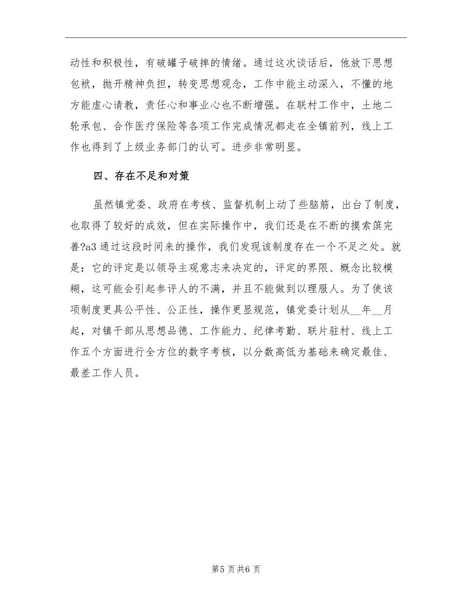 2022年镇党委书记个人工作总结范文_第5页
