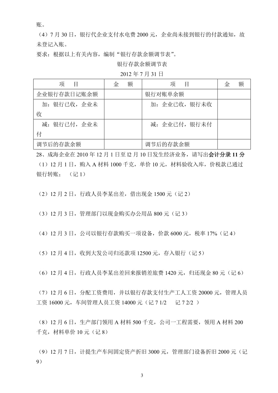 基础会计期中模拟测验_第3页