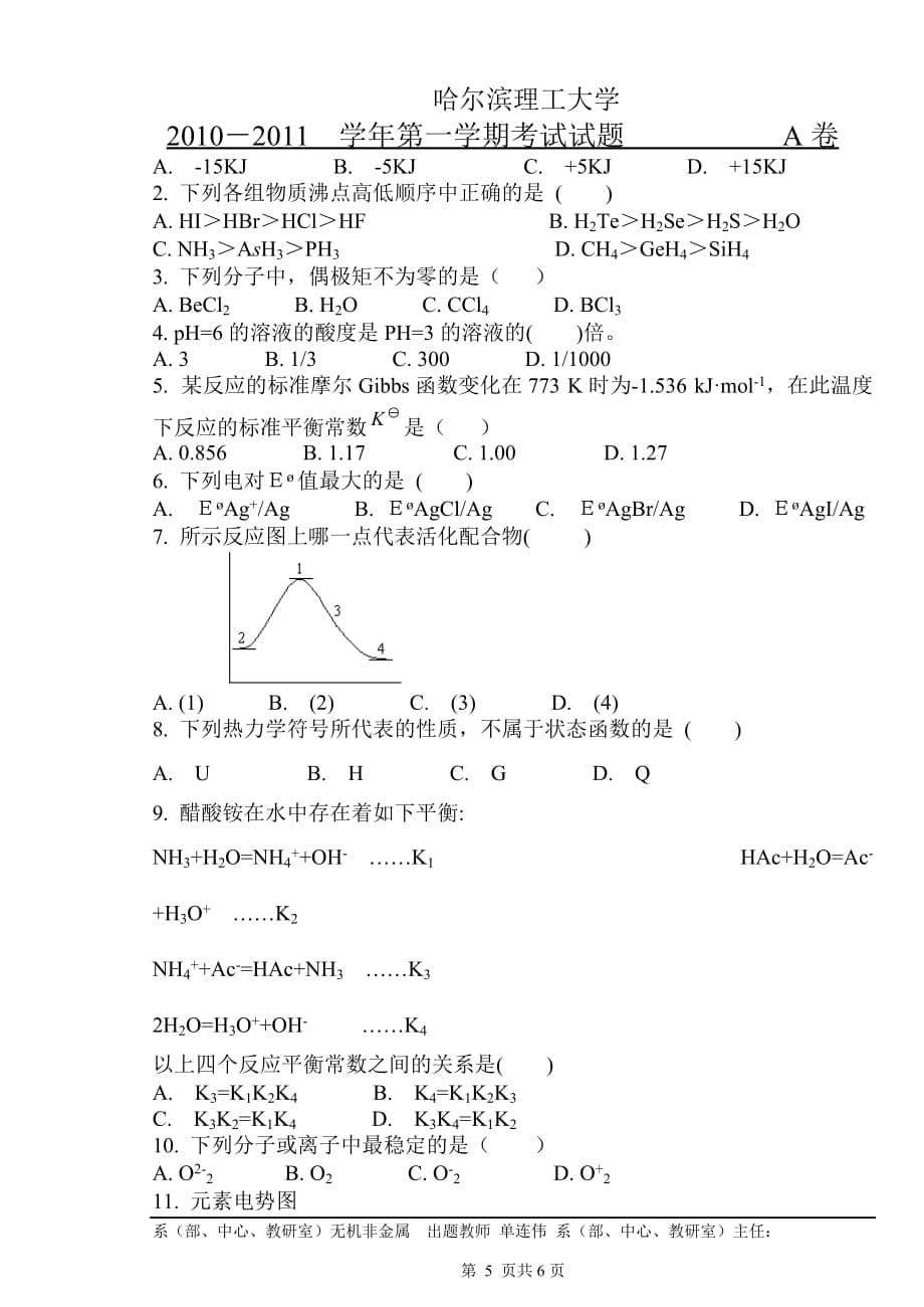 A模拟测验试题(1)_第5页