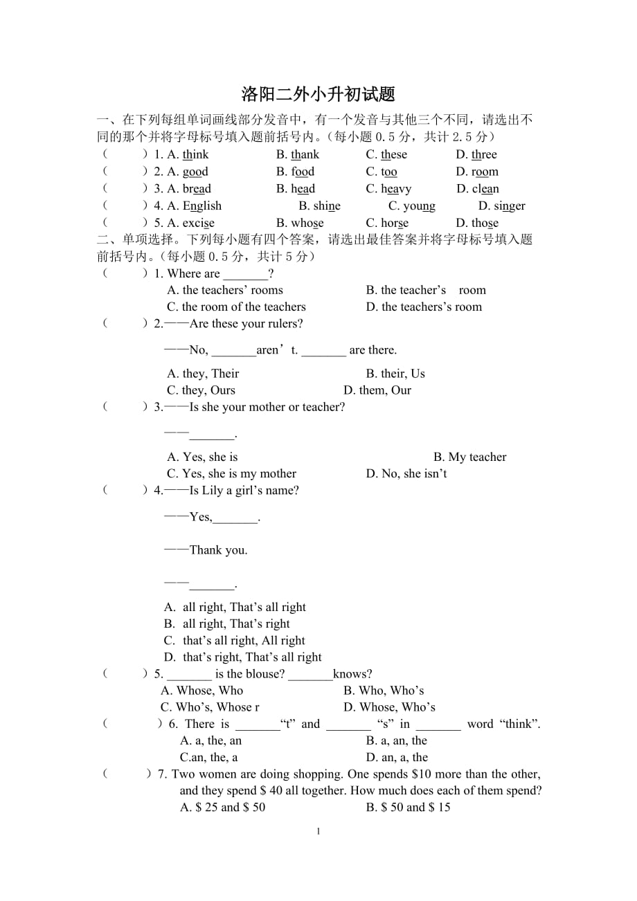 洛阳二外模拟测验_第1页