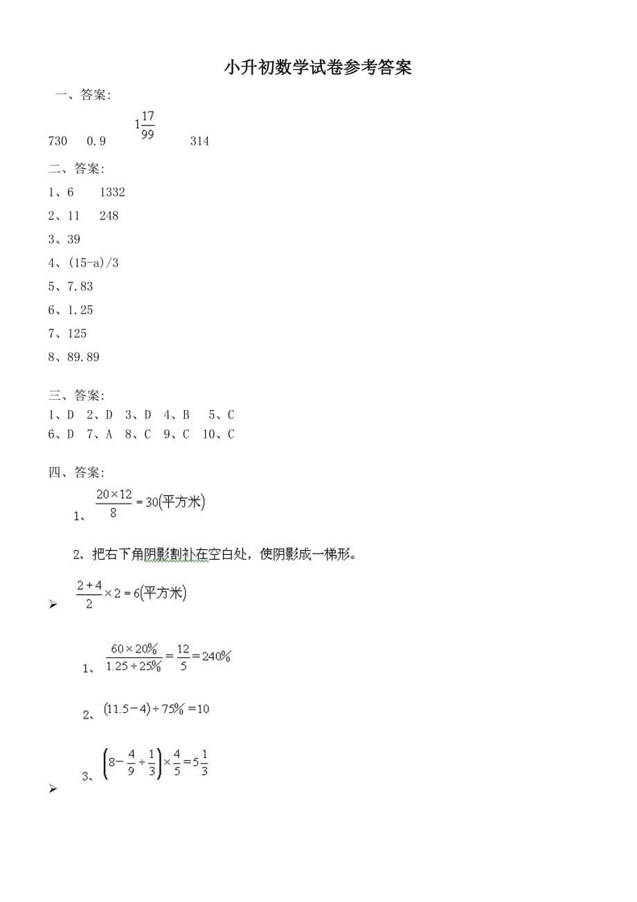 2017小升初数学模拟测验及答案_第5页