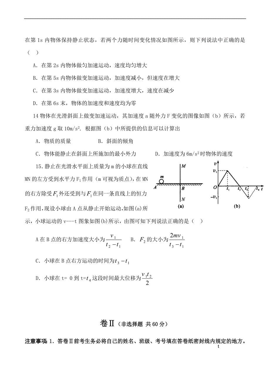 河北省衡水中学高二物理下学期期末考试模拟测验_第5页