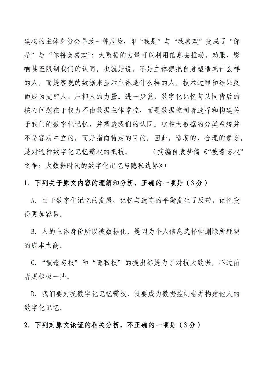 2018年高考重庆语文模拟测验_第3页