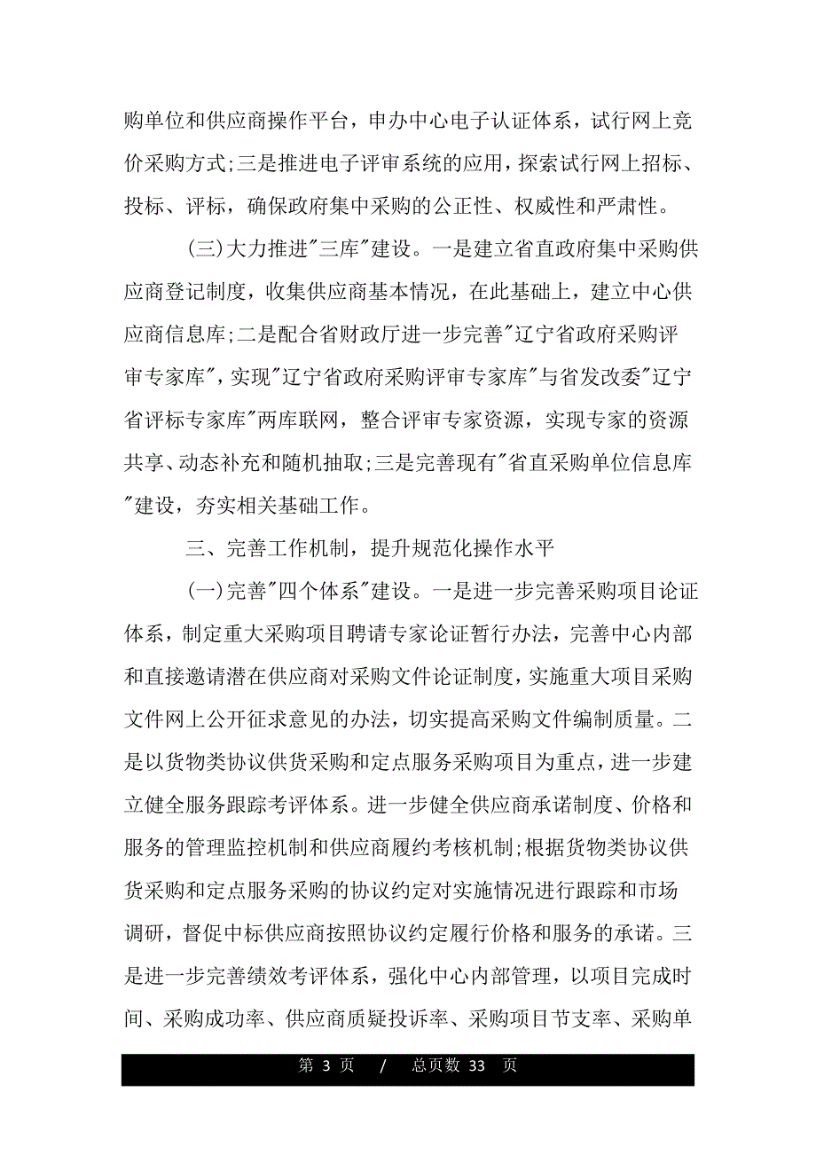 2015采购部工作计划怎么写（范文推荐）_第3页