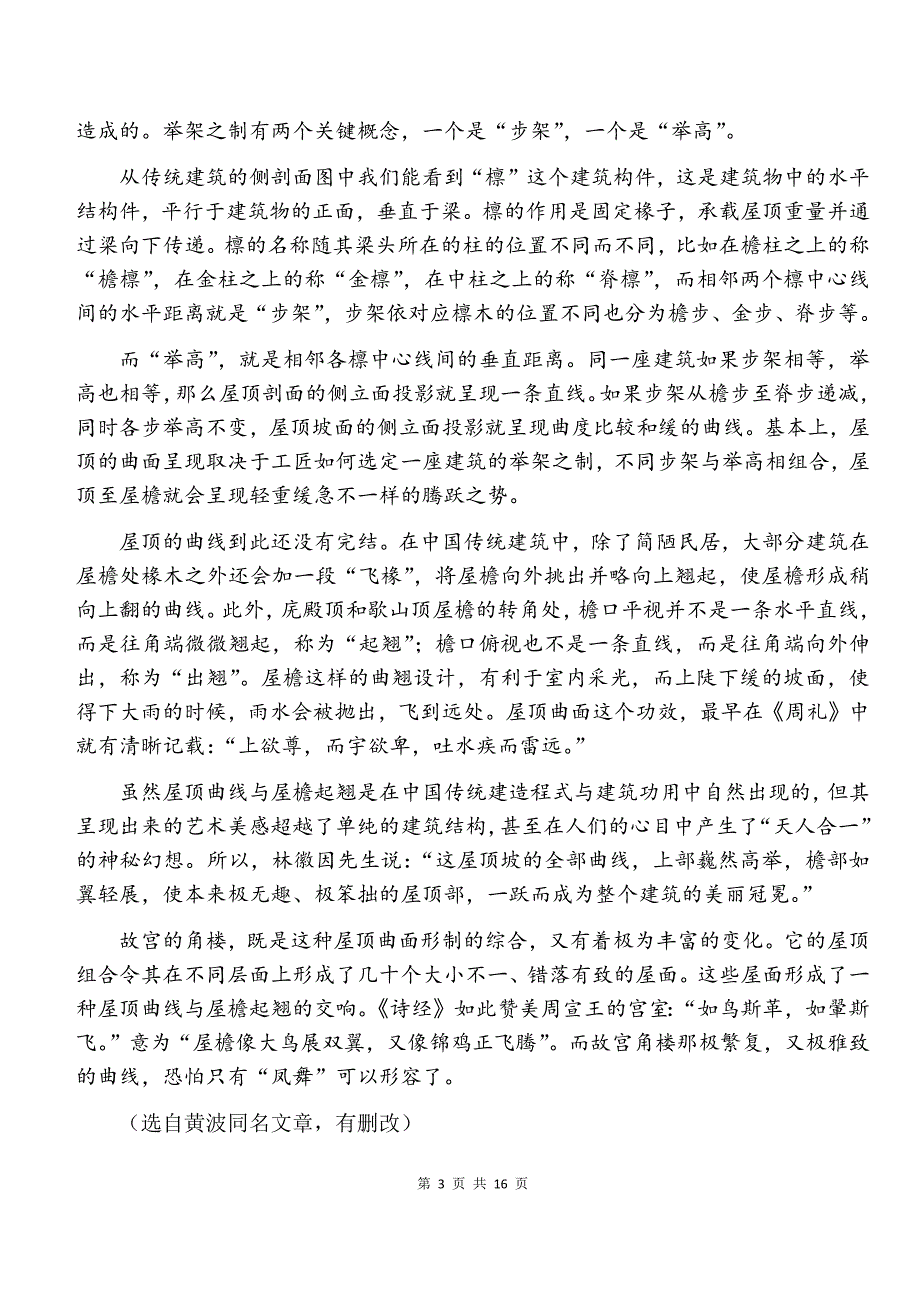 2021北京平谷高三一模语文_第3页