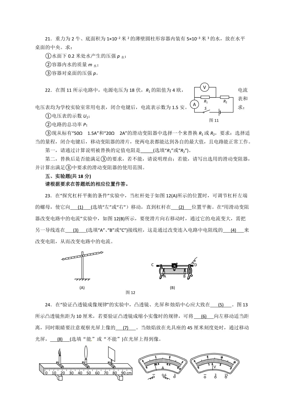 2012年上海市浦东新区中考物理二模拟测验及答案_第4页