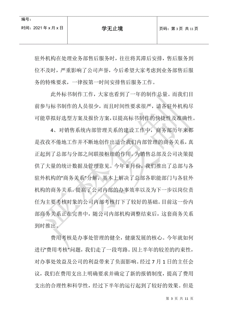 销售公司工作总结四篇_第3页