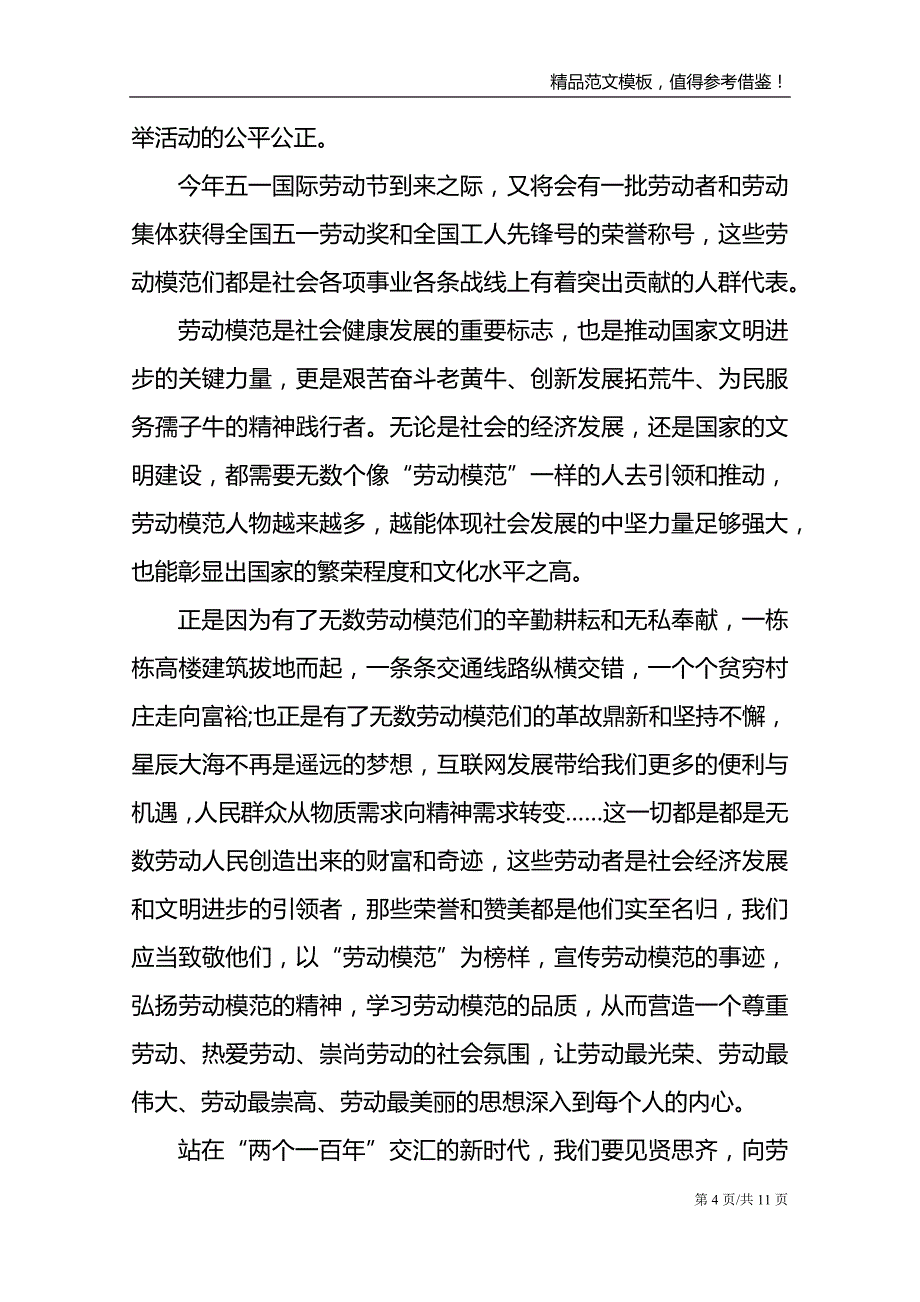 2021年学习劳模精神个人心得感想700字_第4页