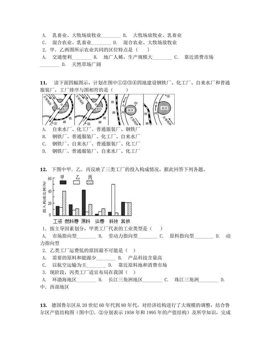 广东省肇庆市、广东省高要市新桥中学两校2019学年高一下学期期末考试地理模拟测验【附答案及解析】_第5页