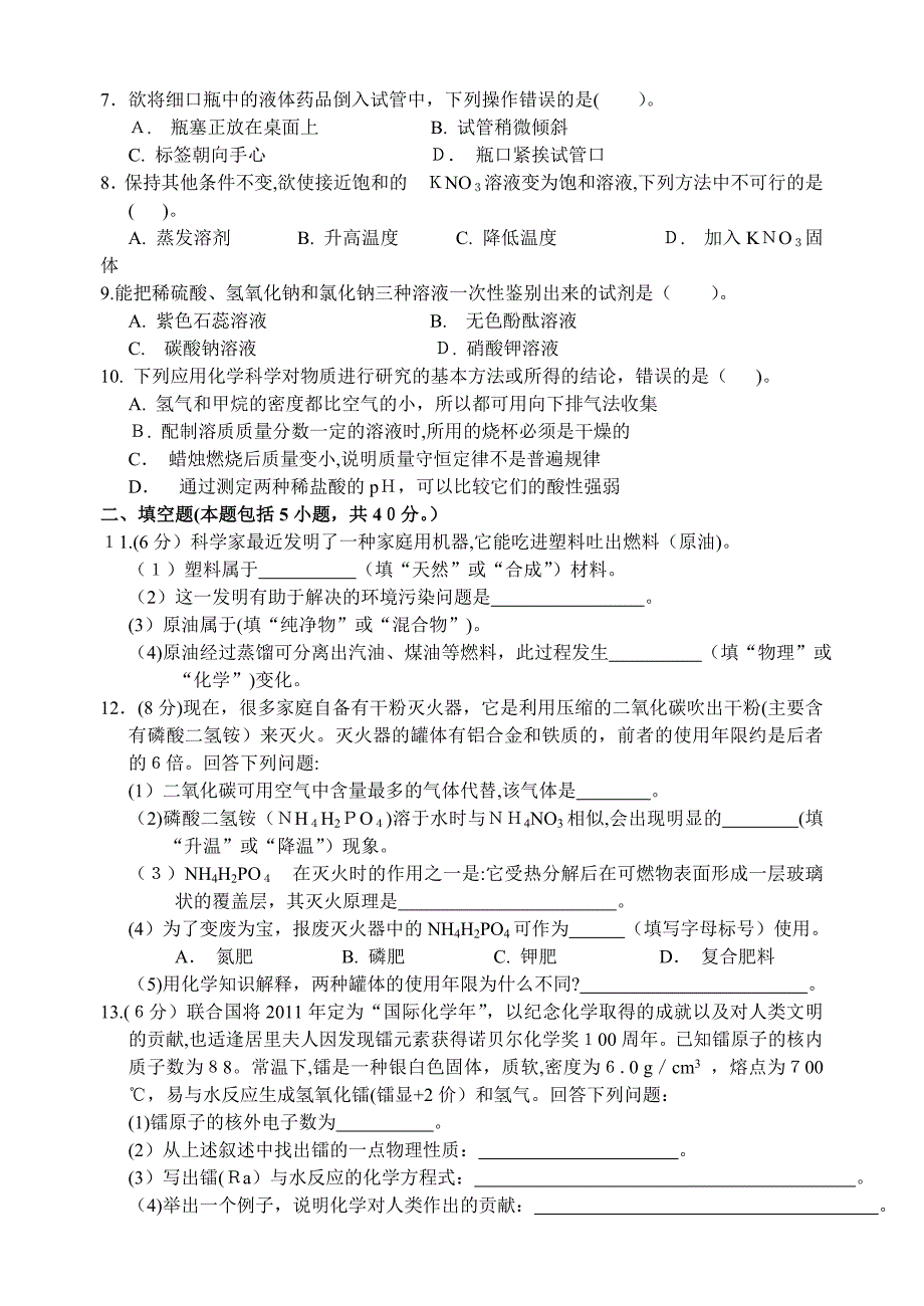 自-2011年莆田市中考化学试卷(Word版含答案)_第2页