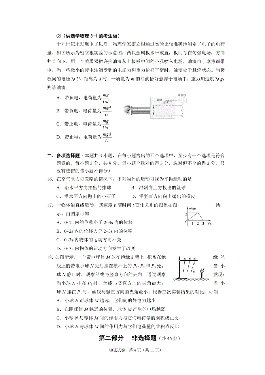 北京市2017年春季普通高中会考物理模拟测验(word版)_第4页