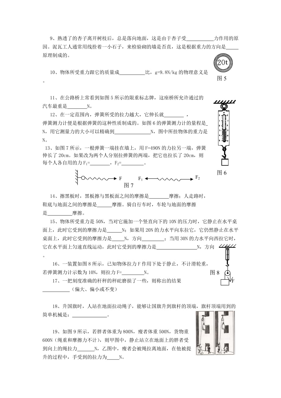 八年级物理下册-第12章-简单机械单元综合测试题2-(新版)新人教版(总5页)_第2页