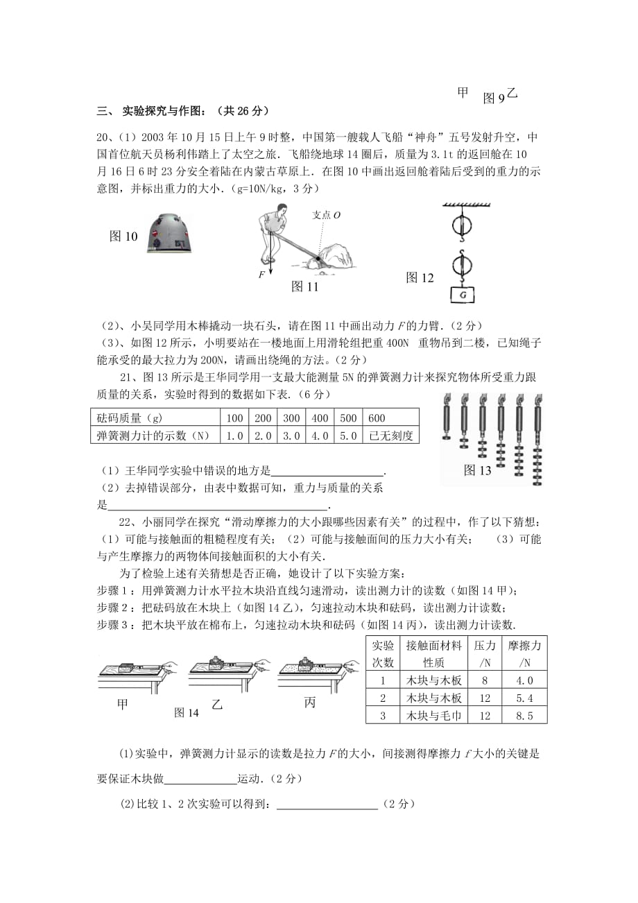 八年级物理下册-第12章-简单机械单元综合测试题2-(新版)新人教版(总5页)_第3页