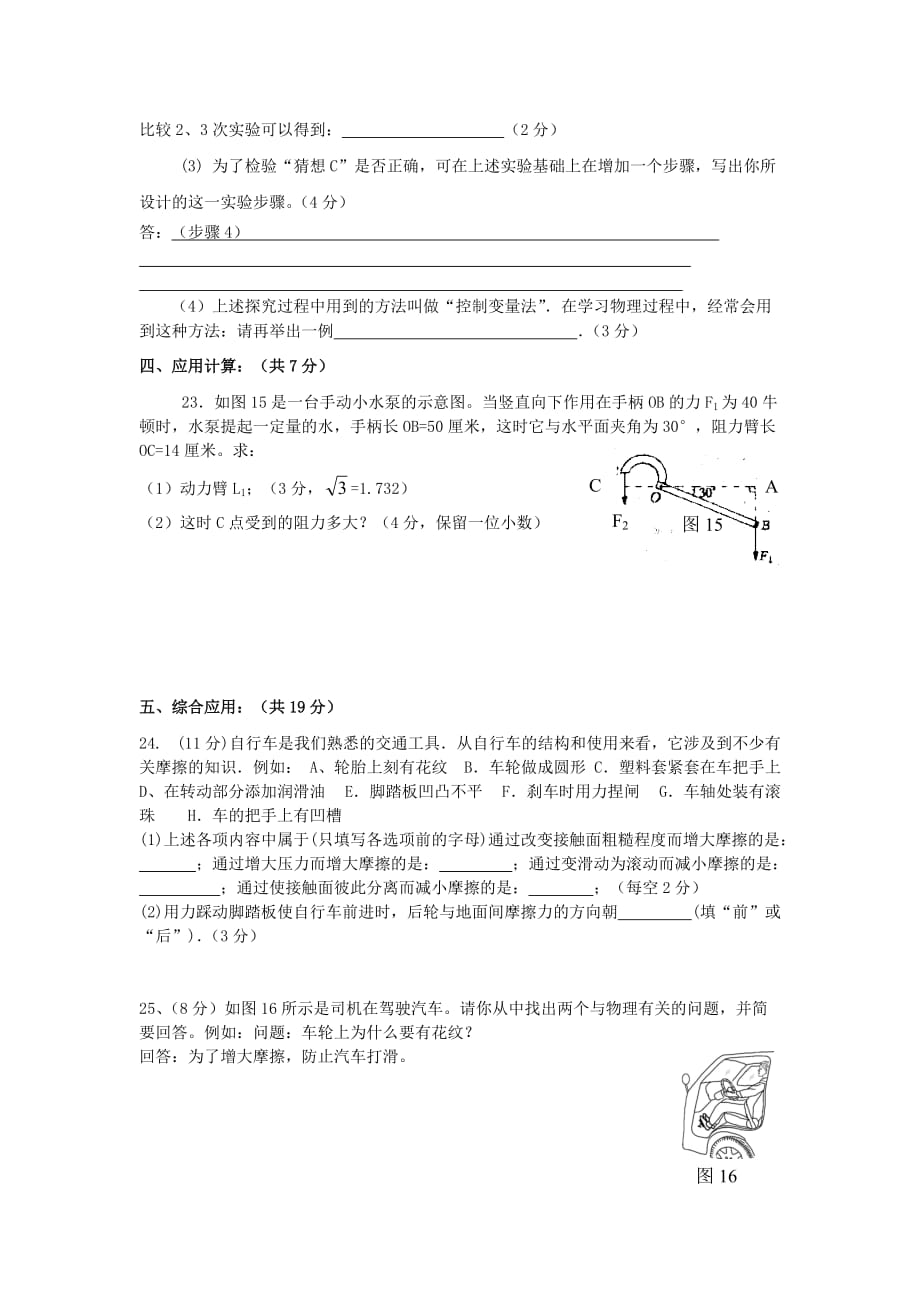 八年级物理下册-第12章-简单机械单元综合测试题2-(新版)新人教版(总5页)_第4页