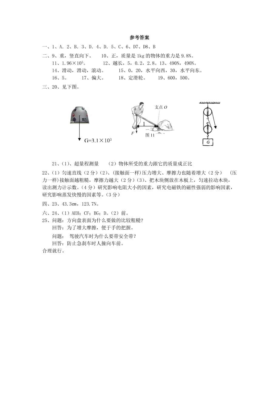 八年级物理下册-第12章-简单机械单元综合测试题2-(新版)新人教版(总5页)_第5页