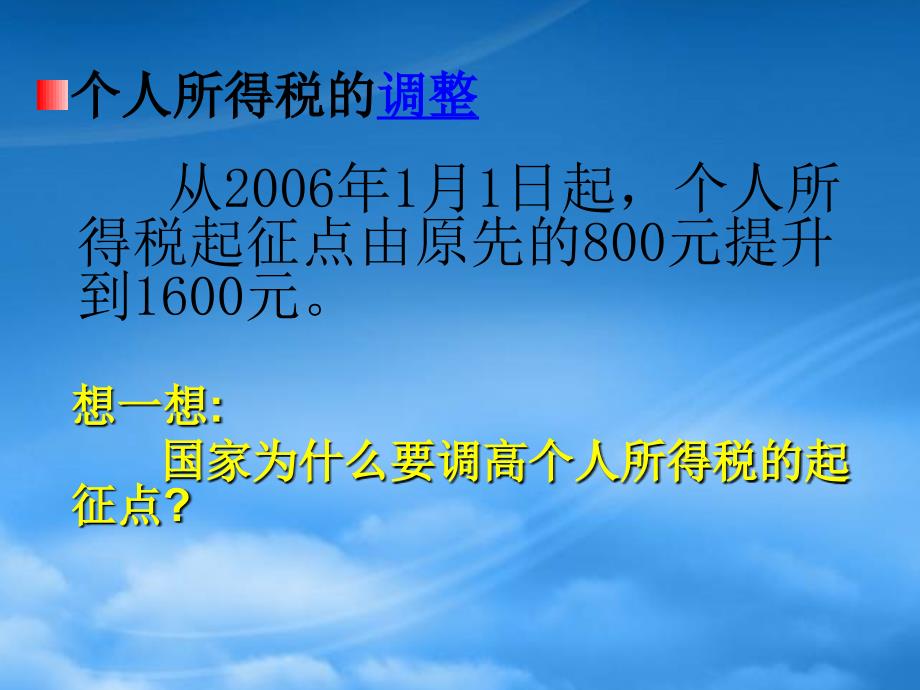 高中政治 3.9.2 依法纳税课件2 人教必修1（通用）_第4页