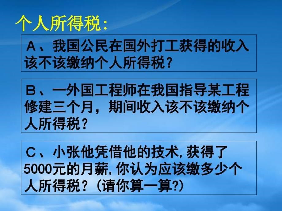 高中政治 3.9.2 依法纳税课件2 人教必修1（通用）_第5页