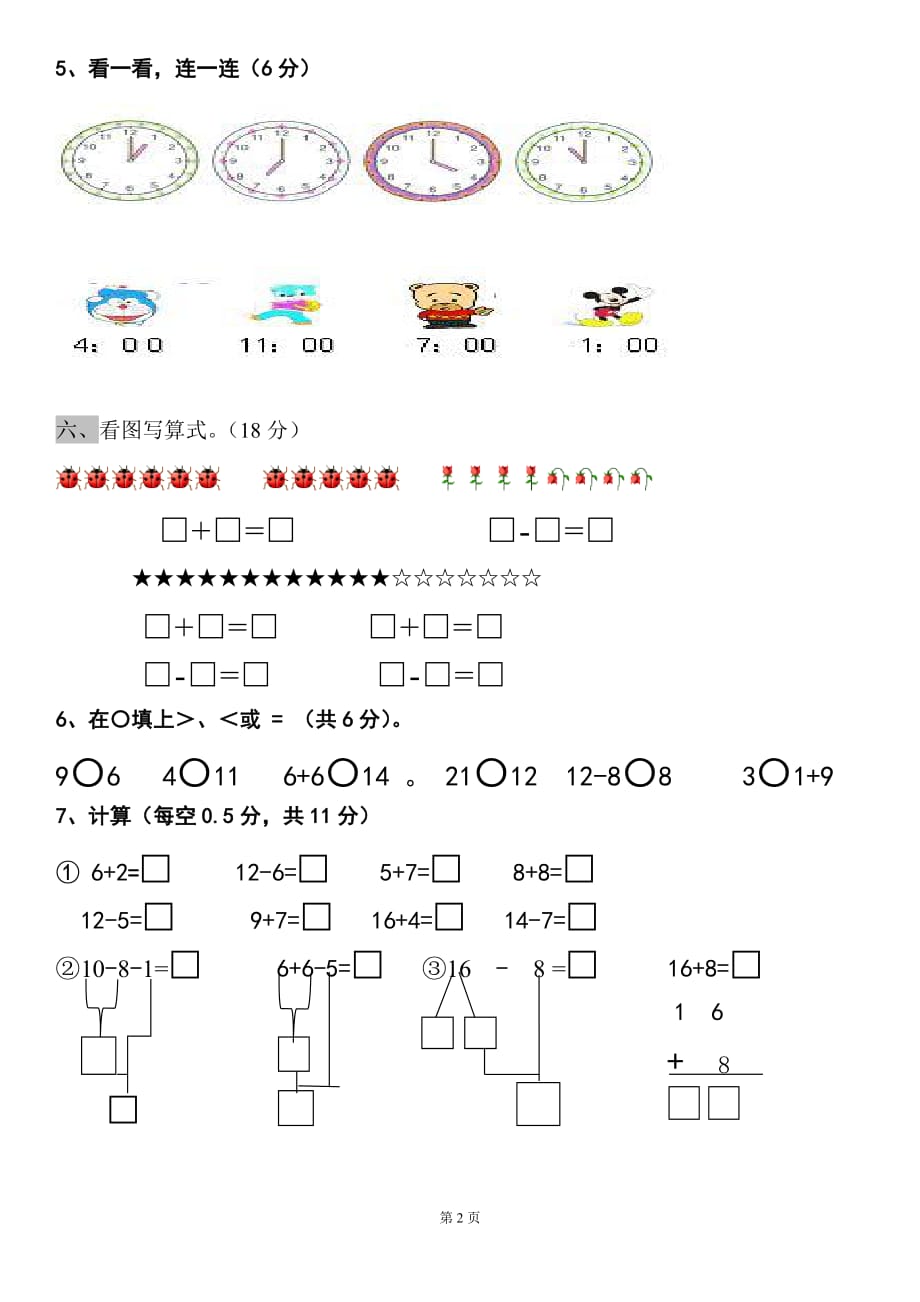 幼儿园大班第二学期期末数学模拟测验_第2页