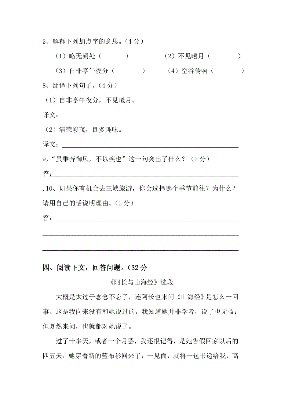 八年级上册期末考语文模拟测验_第4页