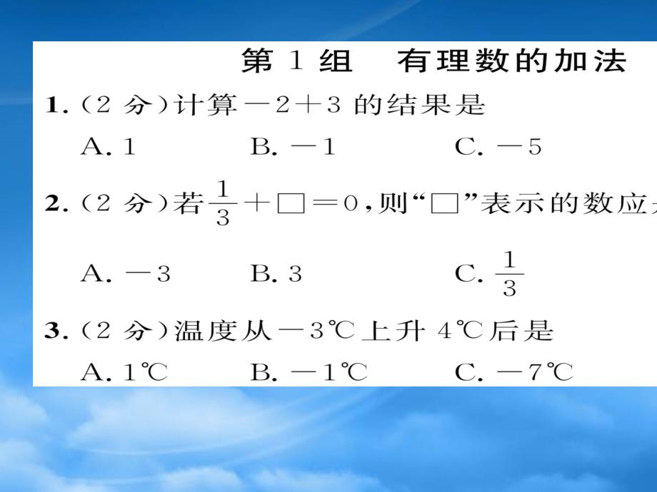 第二章有理数及其运算周末练习题及答案双休作业（三）（通用）_第2页