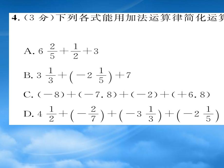 第二章有理数及其运算周末练习题及答案双休作业（三）（通用）_第3页